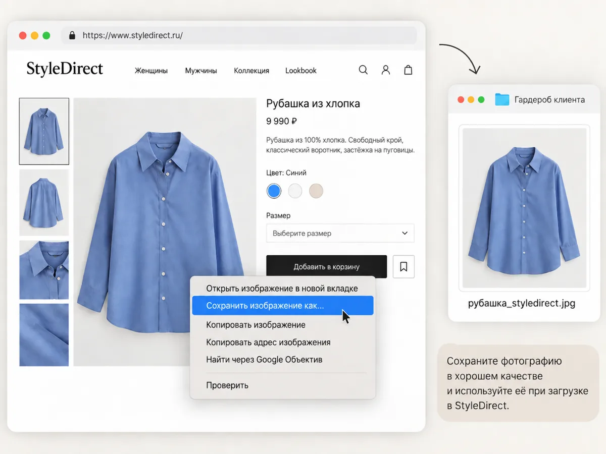 Готовая фотография вещи с сайта производителя