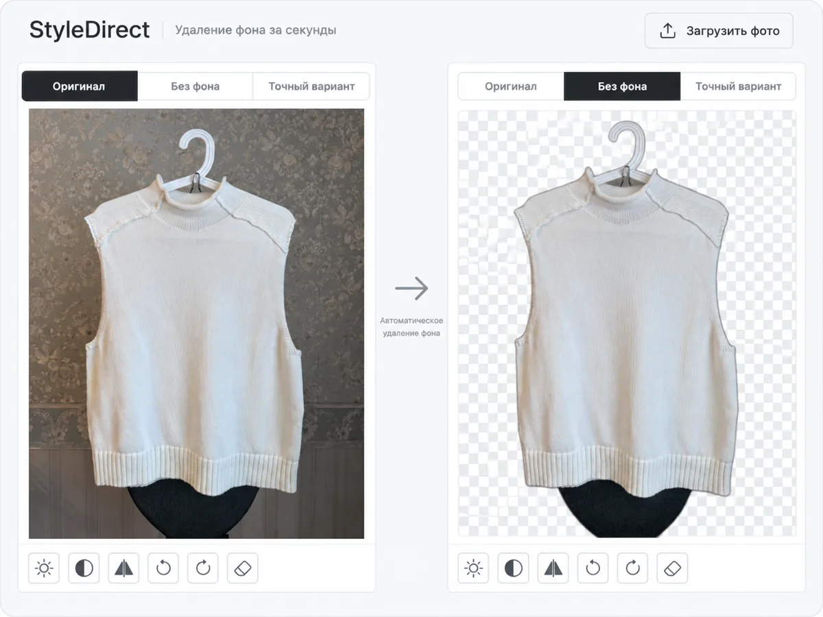 Автоматическое удаление фона после загрузки вещи в StyleDirect