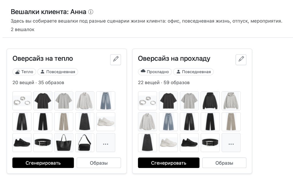 Вешалки-капсулы StyleDirect: «Оверсайз на тепло» и «Оверсайз на прохладу» с бейджами температуры и повода, сеткой вещей и кнопками генерации образов