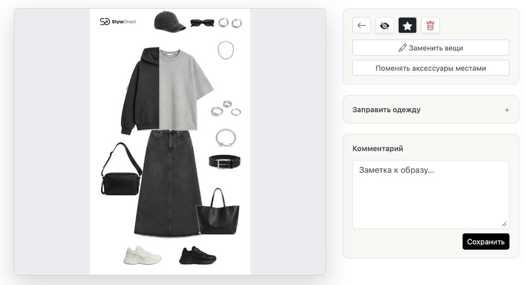 Превью готового образа в StyleDirect: вещи на месте, рядом панель правки