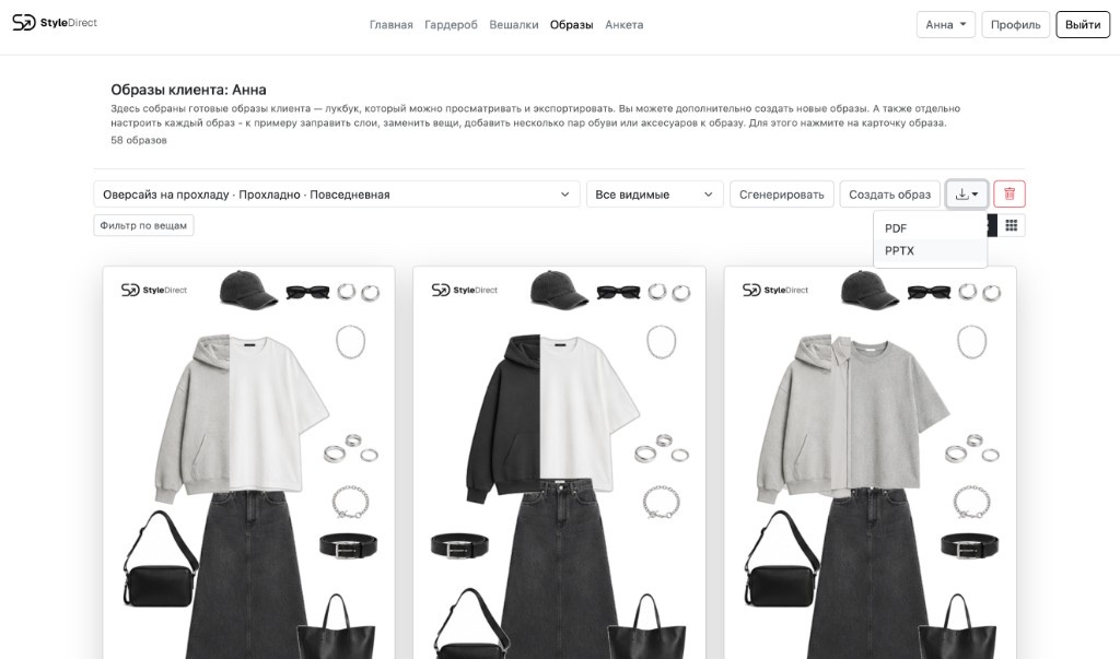 Образы клиента в StyleDirect: сетка превью и открытое меню экспорта лукбука в PDF или PPTX