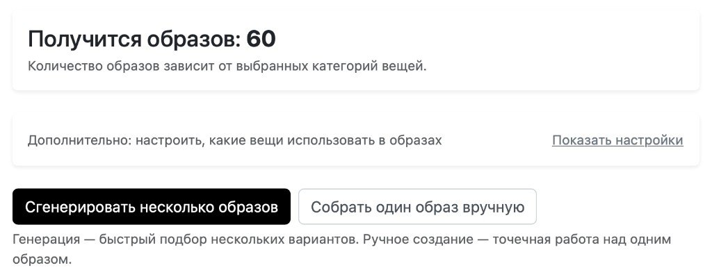 Два равноправных входа: сгенерировать несколько образов или собрать один образ вручную