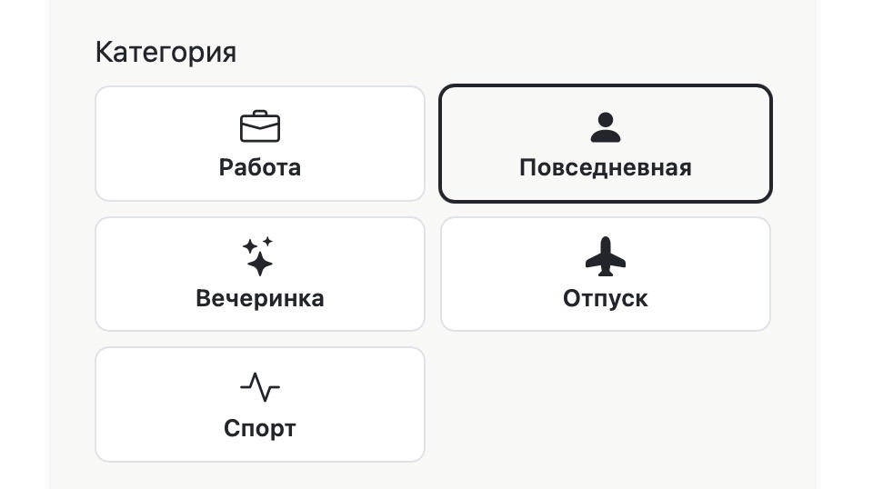Выбор категории гардероба: работа, повседневная, вечеринка, отпуск, спорт