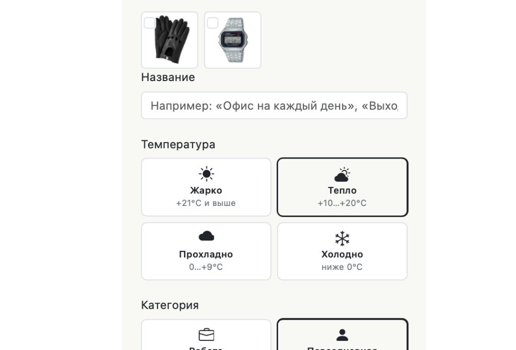 Название гардероба, температура и категория